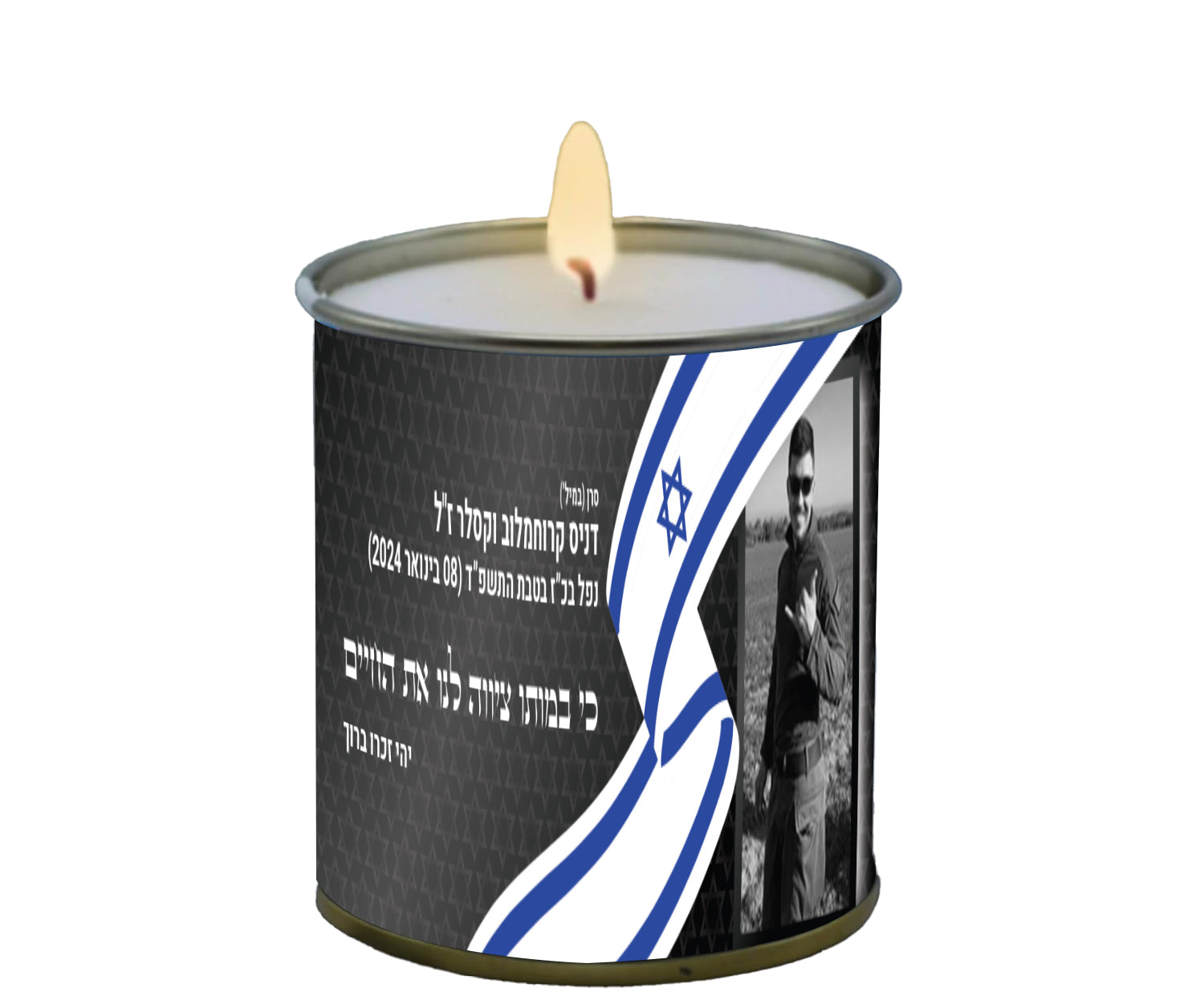 קרטון נר נשמה בפח 24 שעות לע"נ  דניס קרוחמלוב וקסלר ז"ל