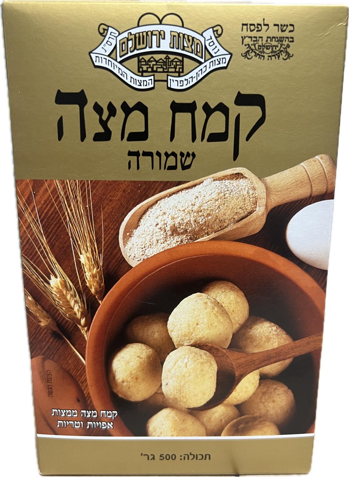 קמח מצה הלפרין ירושלים בדץ עדה חרדית