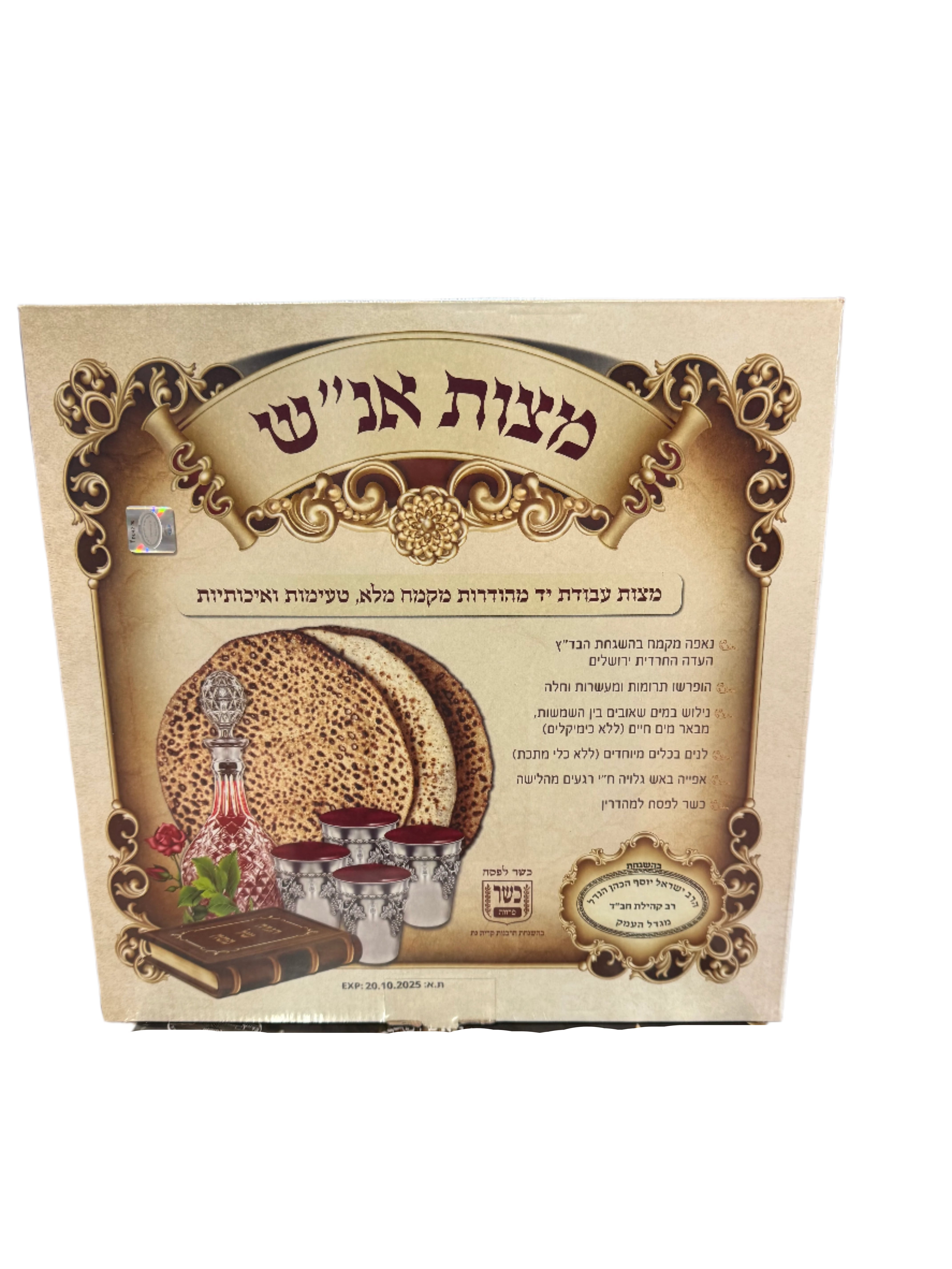 מצות קשות עבודת יד 1 ק"ג - אנש