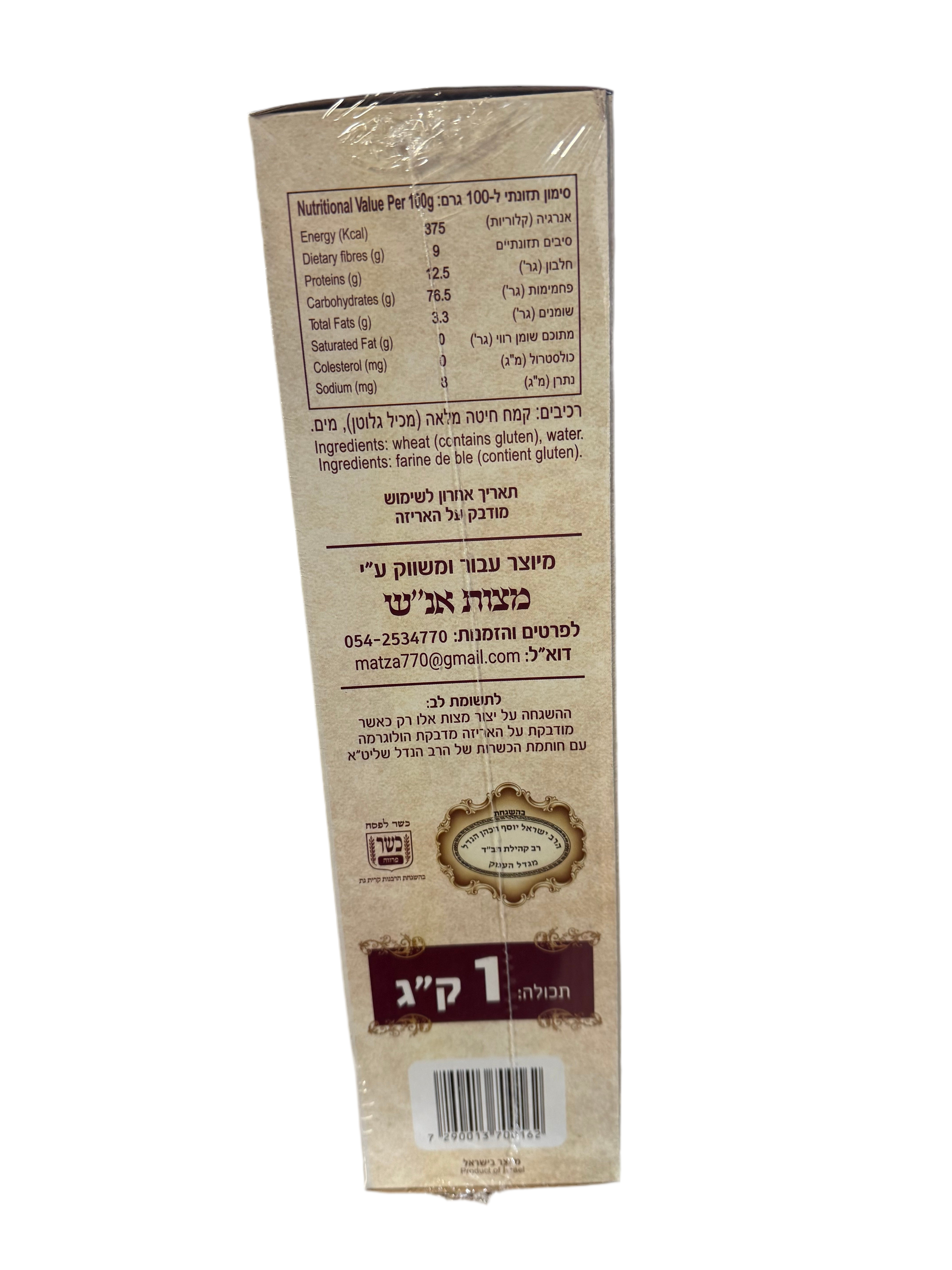 מצות קשות עבודת יד 1 ק"ג - אנש