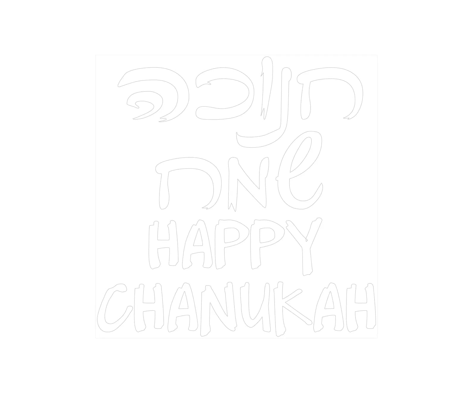 בלונים חנוכה מעוצבים גדולים