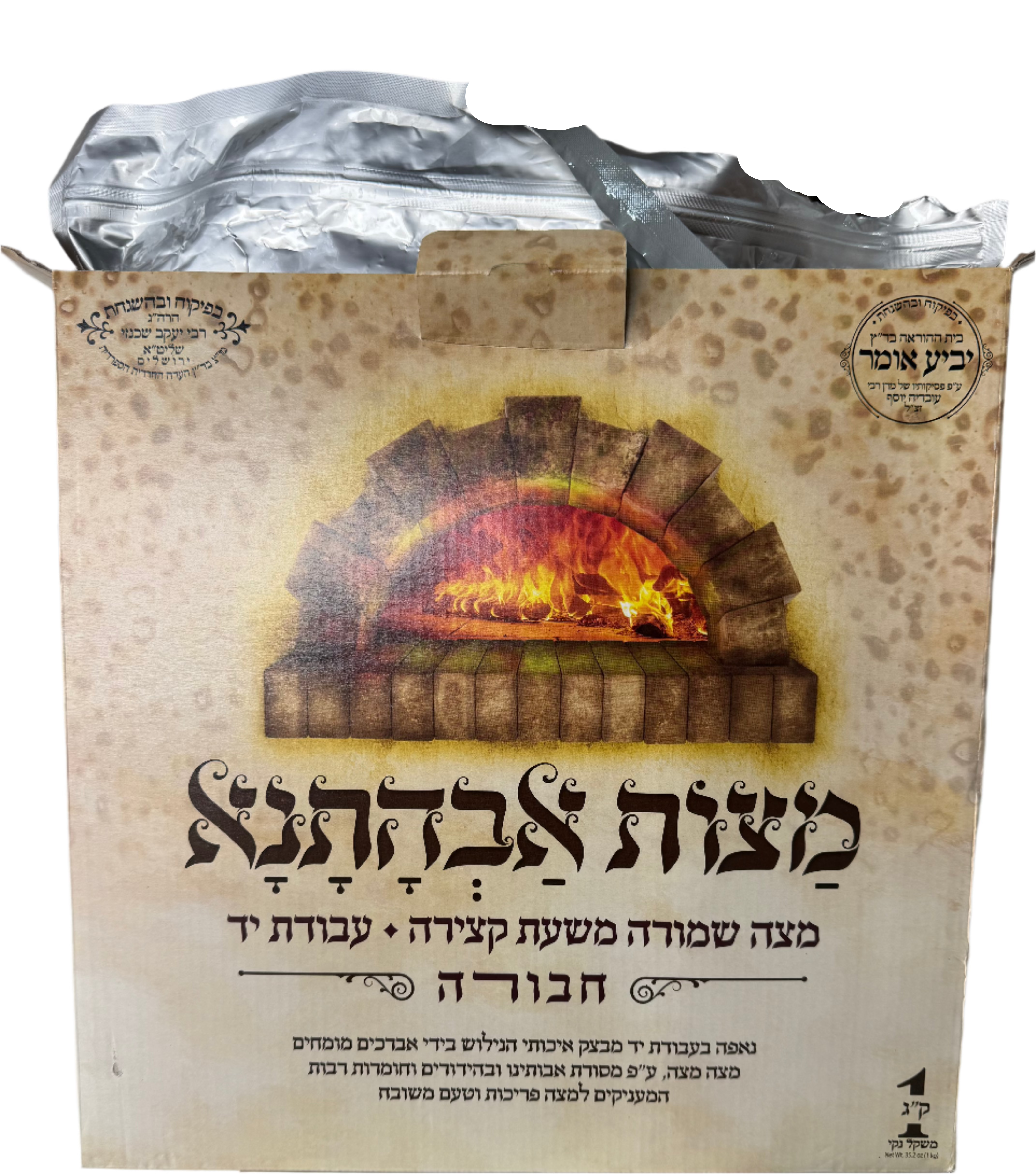 מצות קשות עבודת יד 1 ק"ג - אבהתנא