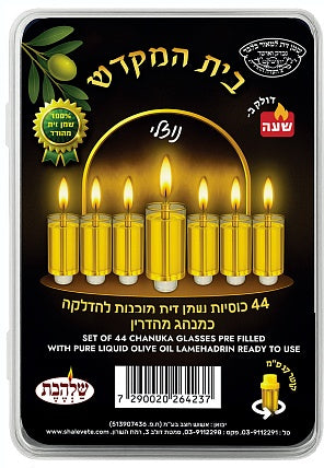 ערכת בית המקדש - נוזלי מיני