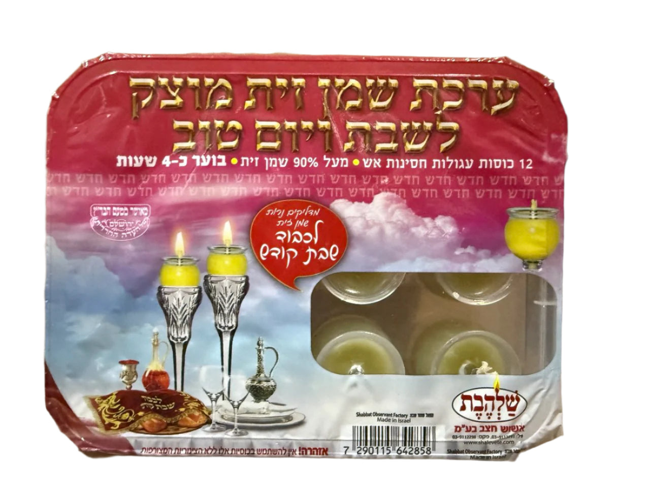 ערכת שמן זית מוצק לשבת ויום טוב