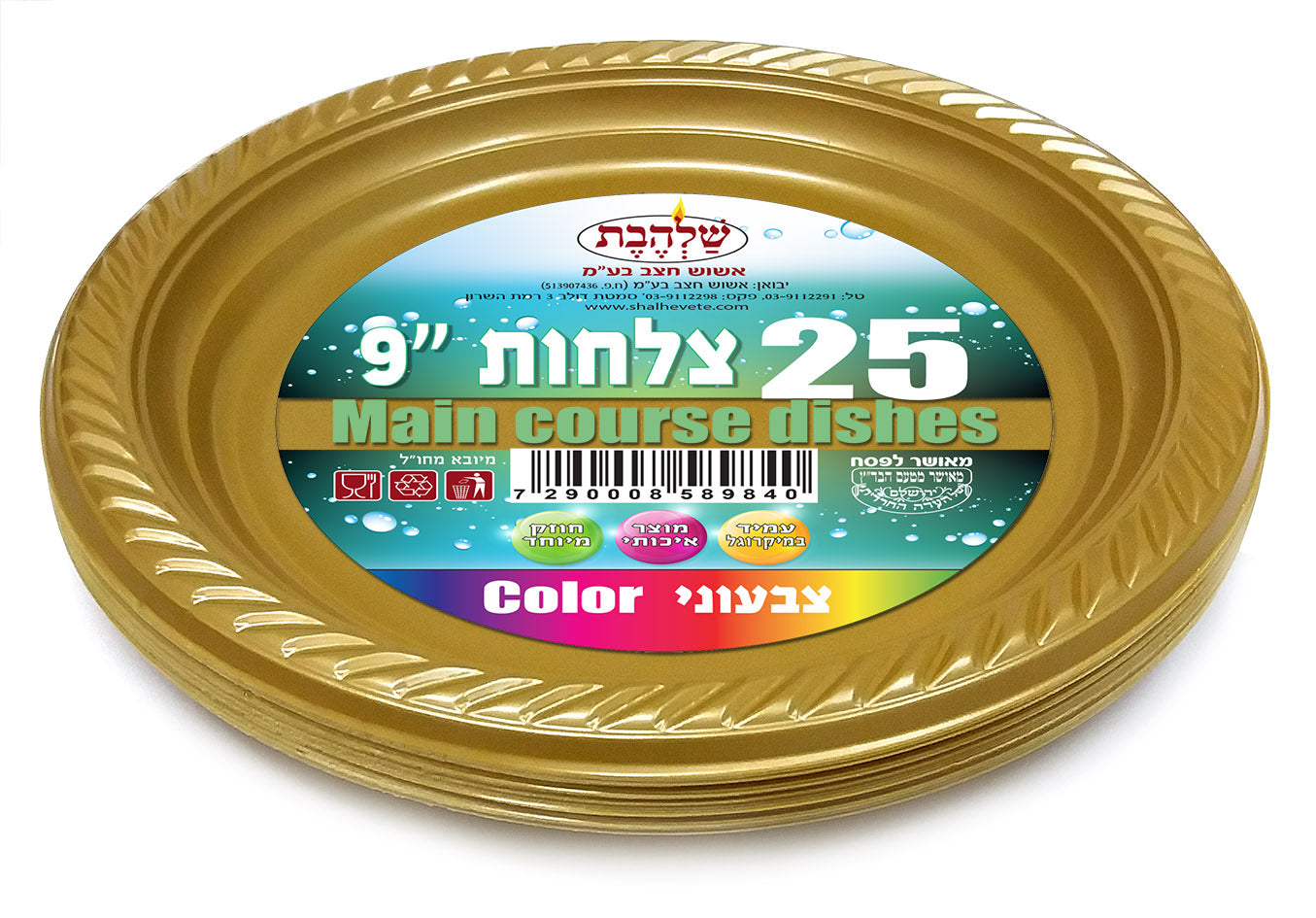 קרטון צלחות פלסטיק צבעוניות 9 אינץ