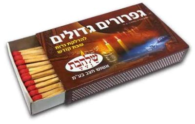 גפרורים גדולים