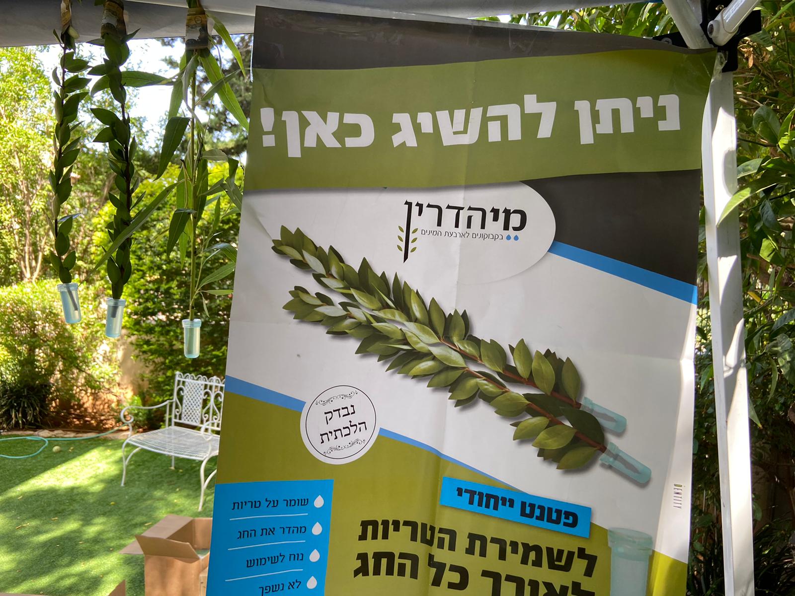 מי הדרין - סיטונאות