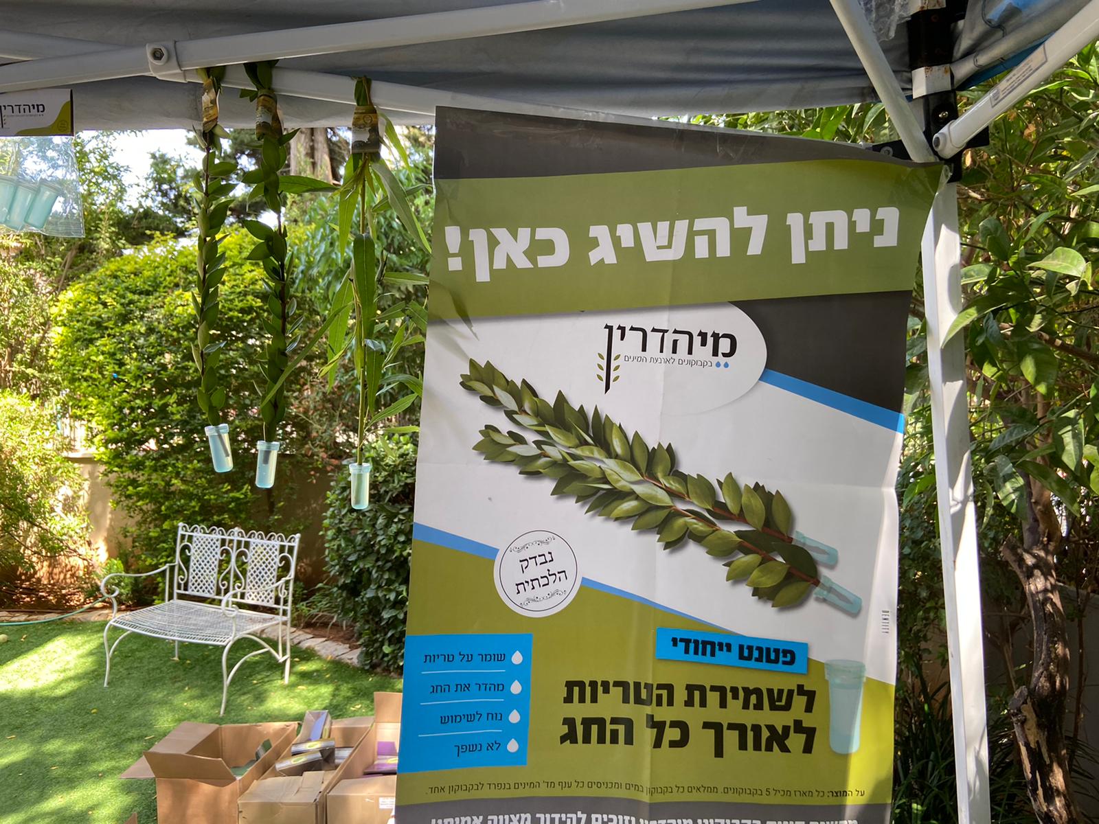 מי הדרין - סיטונאות