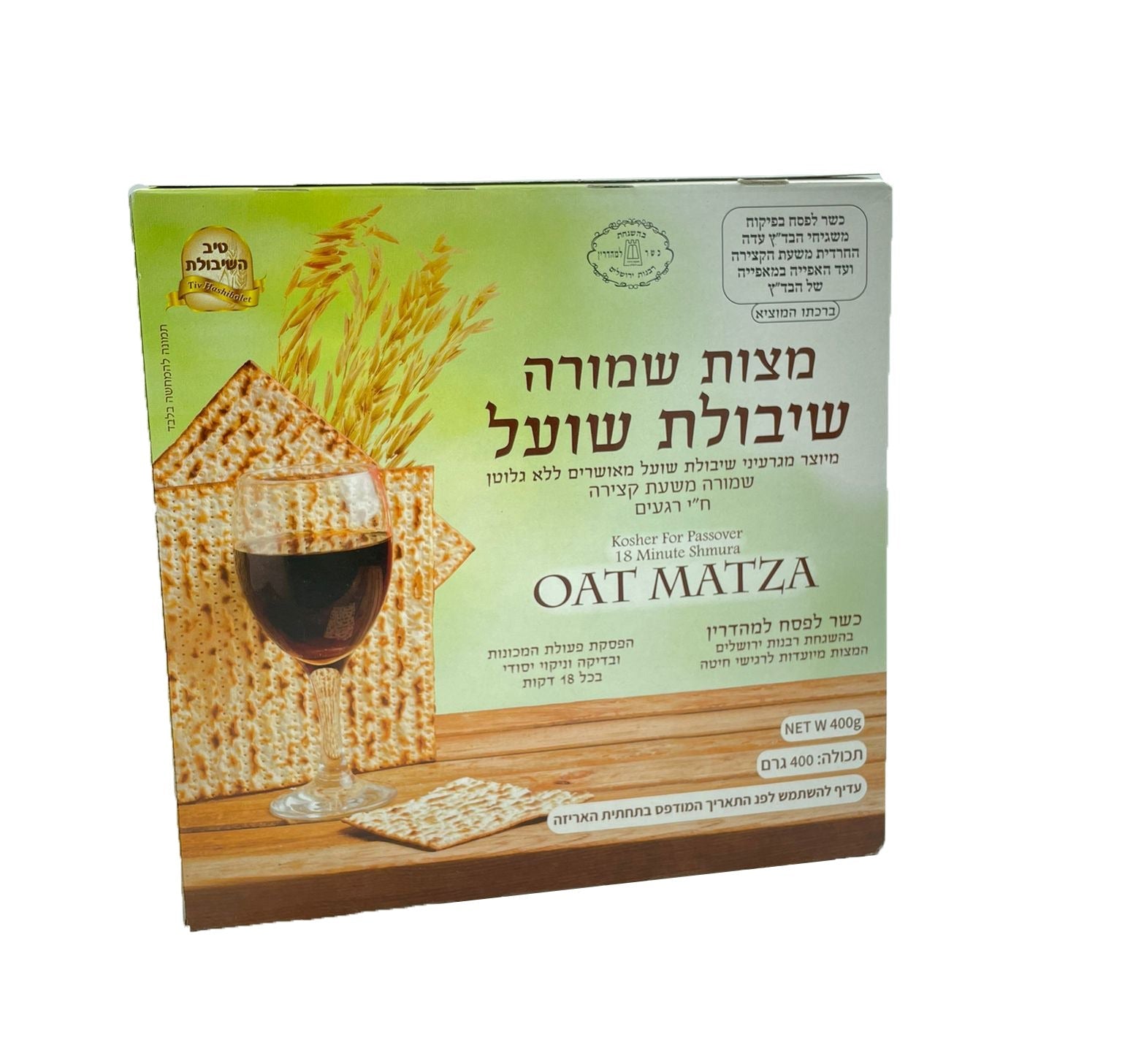 מצות שמורות שיבולת שועל - סיטונאות