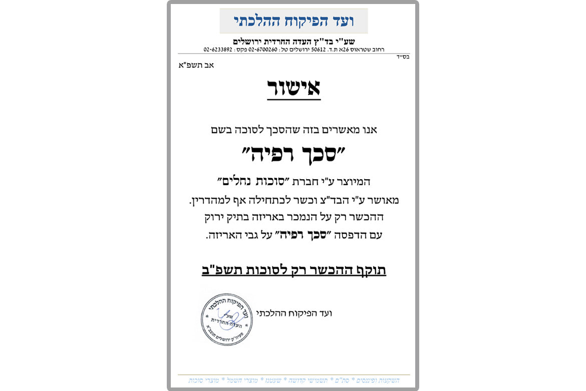 סכך רפיה - סיטונאות