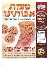 מצות אבותינו רכות בעבודת יד - סיטונאות