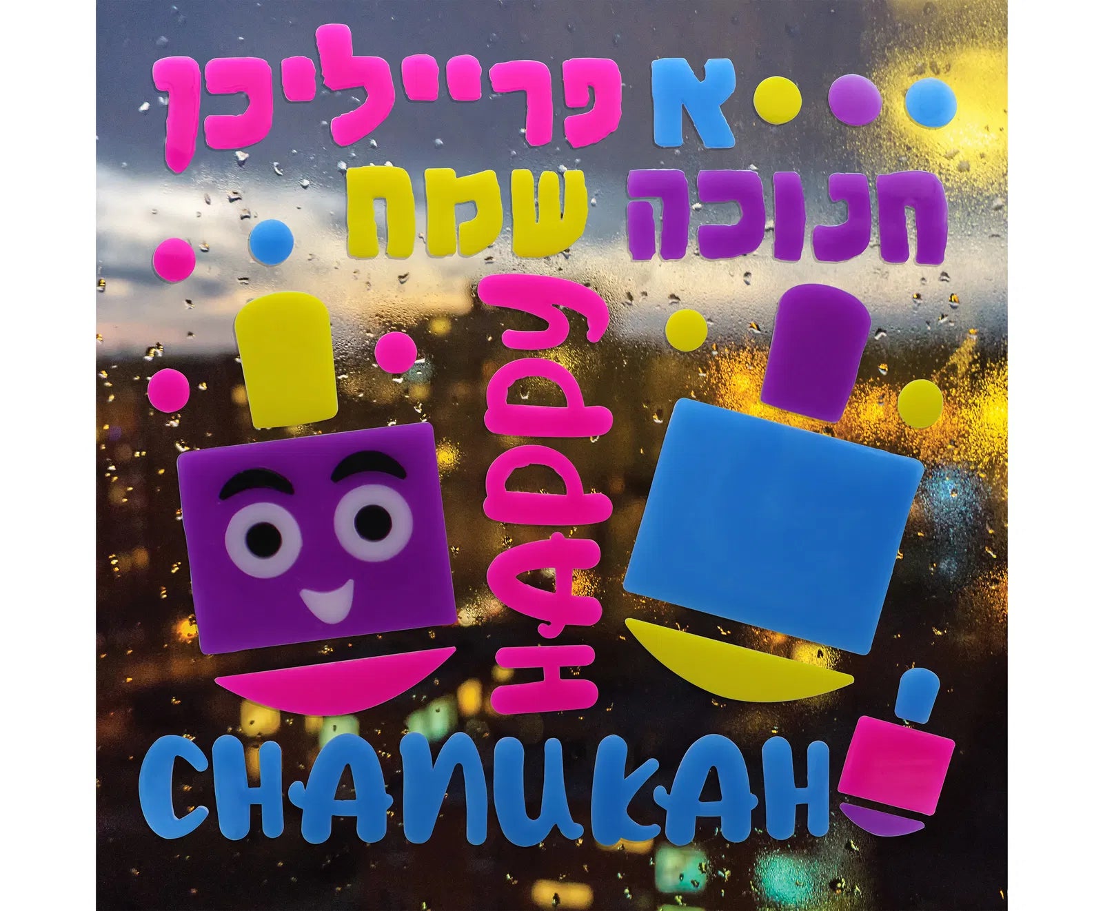 מדבקות גל חלון ענקיות חנוכה שמח