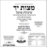 מצות שמורות עבודת יד ללא גלוטן