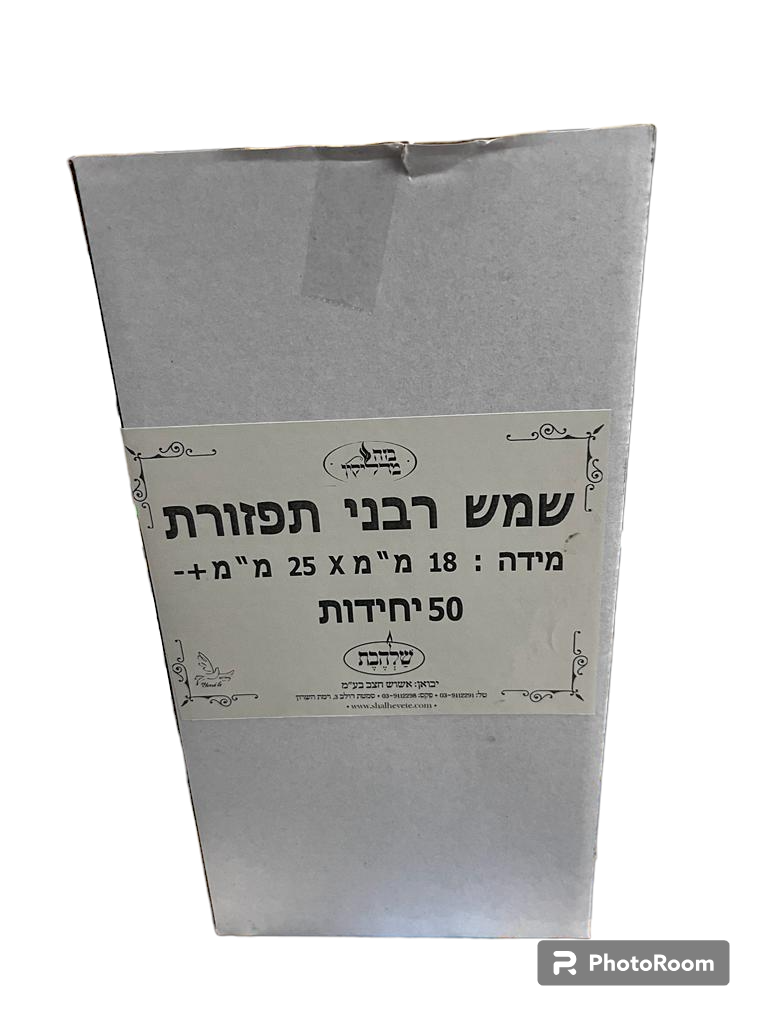 שמש רבני בתפזורת