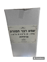 שמש רבני בתפזורת