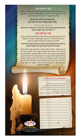 שלהבת לייט - אשוש חצב - פסח - בדיקת חמץ - ערכה לבדיקת חמץ