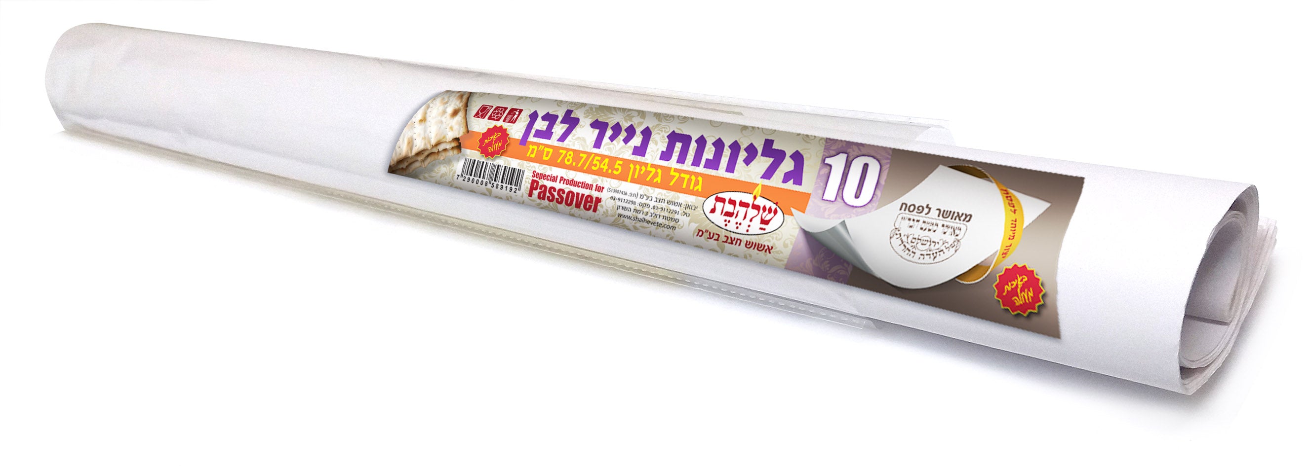 גליונות נייר לבן מיוחד לפסח