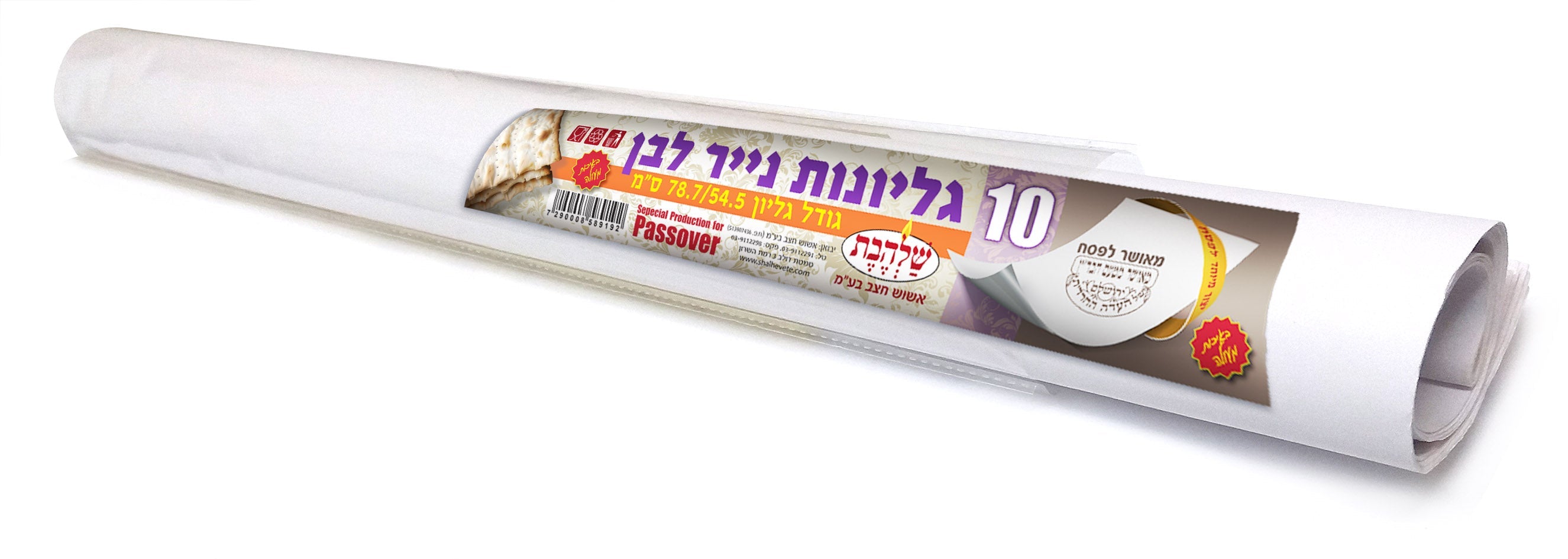 גליונות נייר לבן מיוחד לפסח - סיטונאות