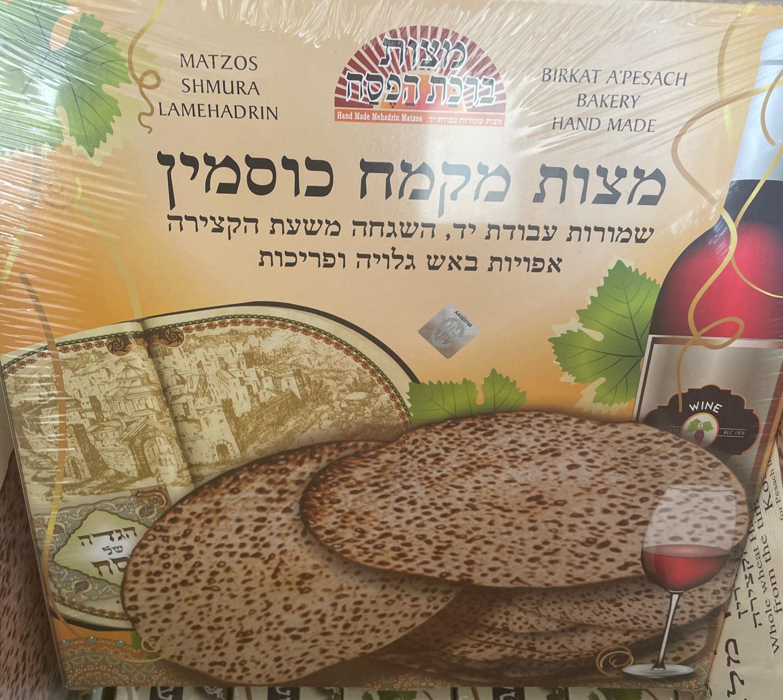 שלהבת לייט - מצה שמורה - עבודת יד  -מצות ברכת הפסח - עבודת יד- קמח כוסמין