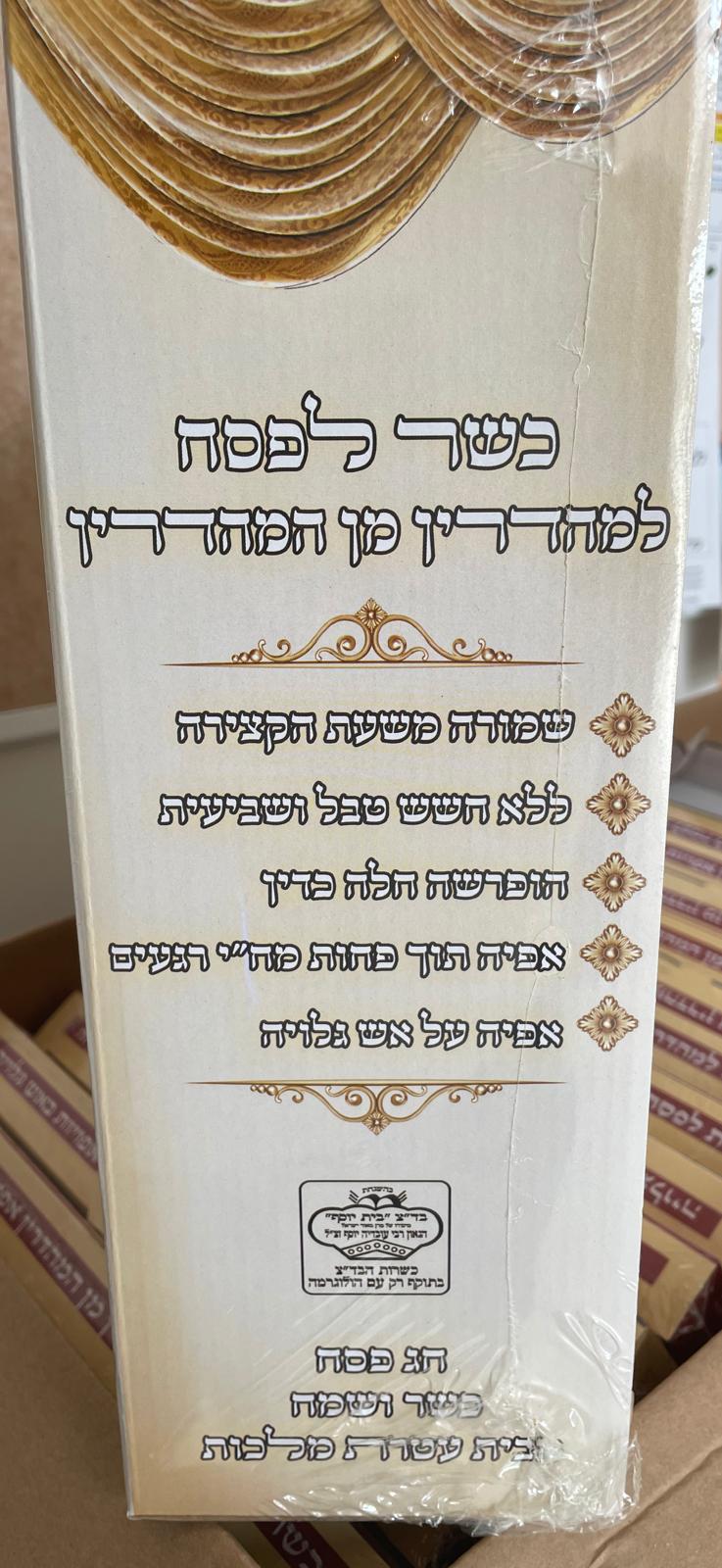 שלהבת לייט - קמח מצה - כשר לפסח - תפארת המצות - בית יוסף