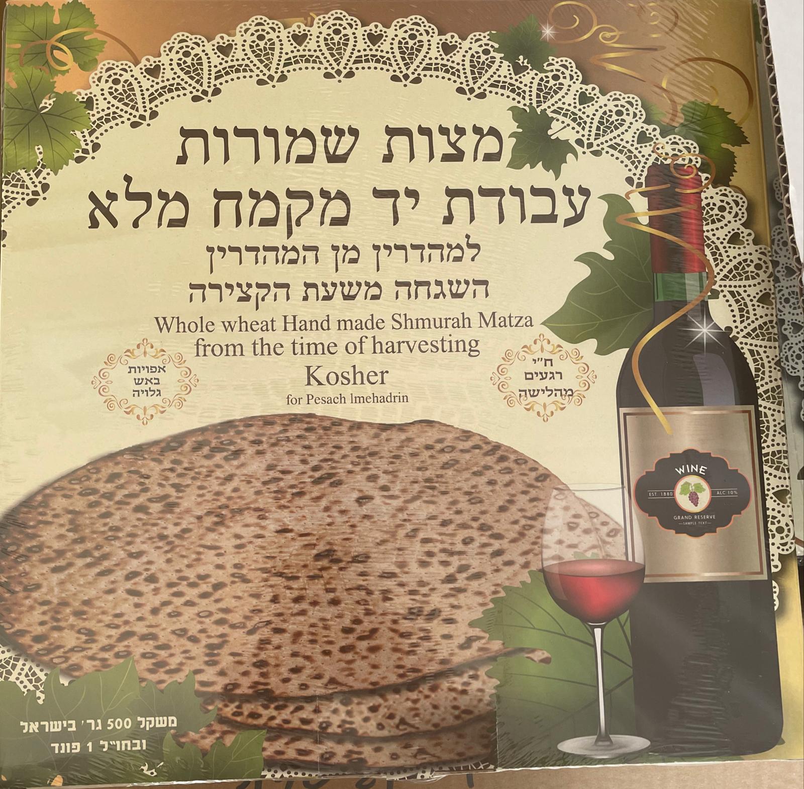 שלהבת לייט - מצה שמורה - עבודת יד  -מצות ברכת הפסח - עבודת יד- קמח מלא