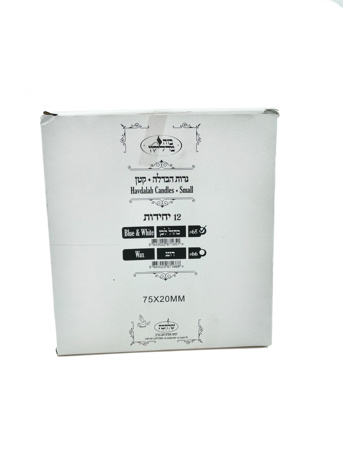 נר הבדלה מיני - סיטונאות