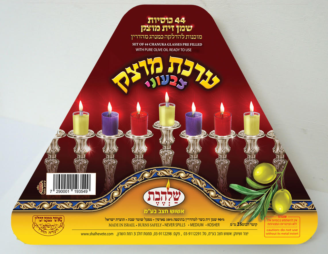 נרות חנוכה צבעוניים | ערכת שלהבת שמן זית מוצק לחנוכה